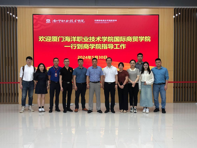 廈門海洋職業技術學院國際商貿學院到我院考察交流